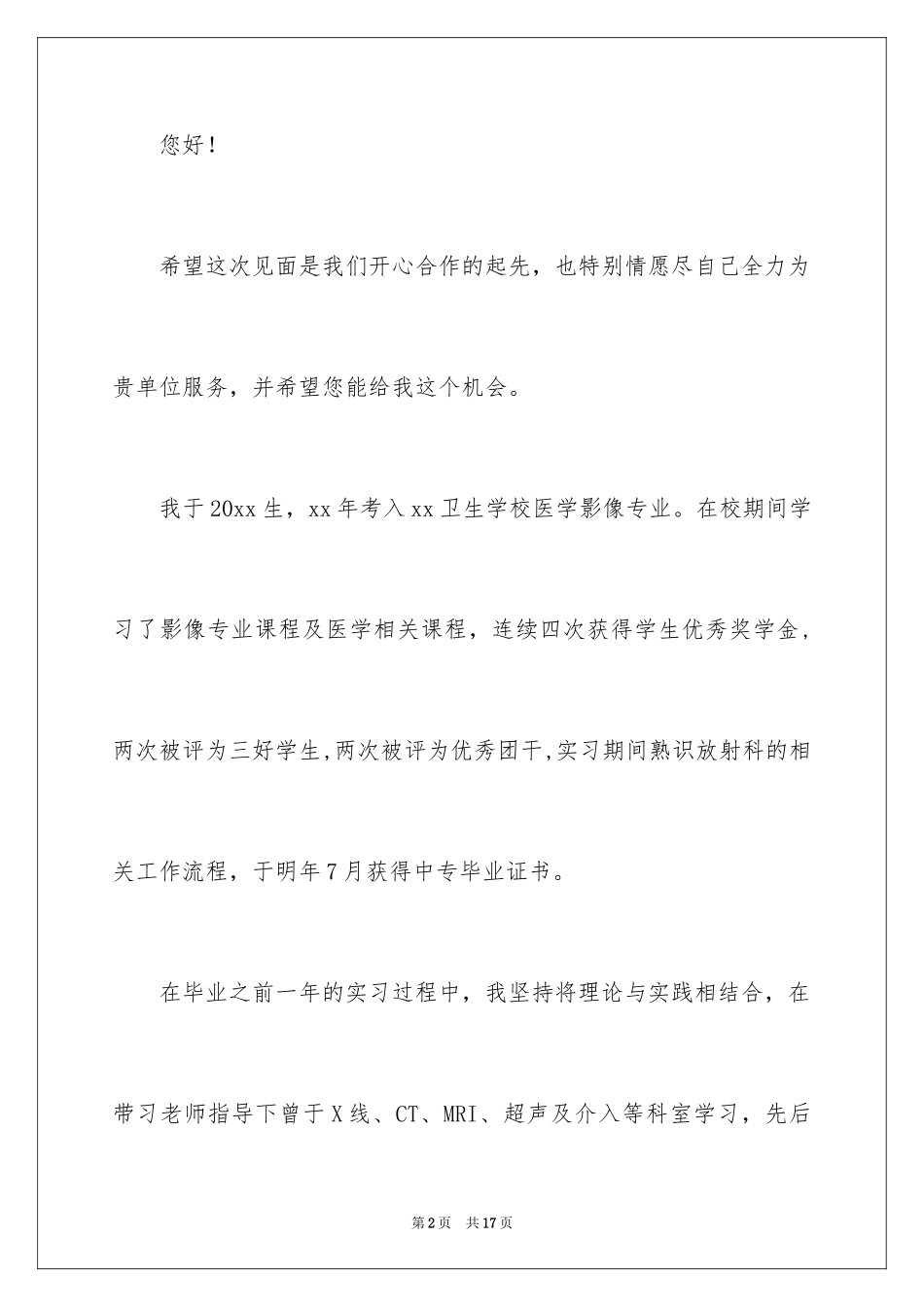 2024医学求职信_18_第2页