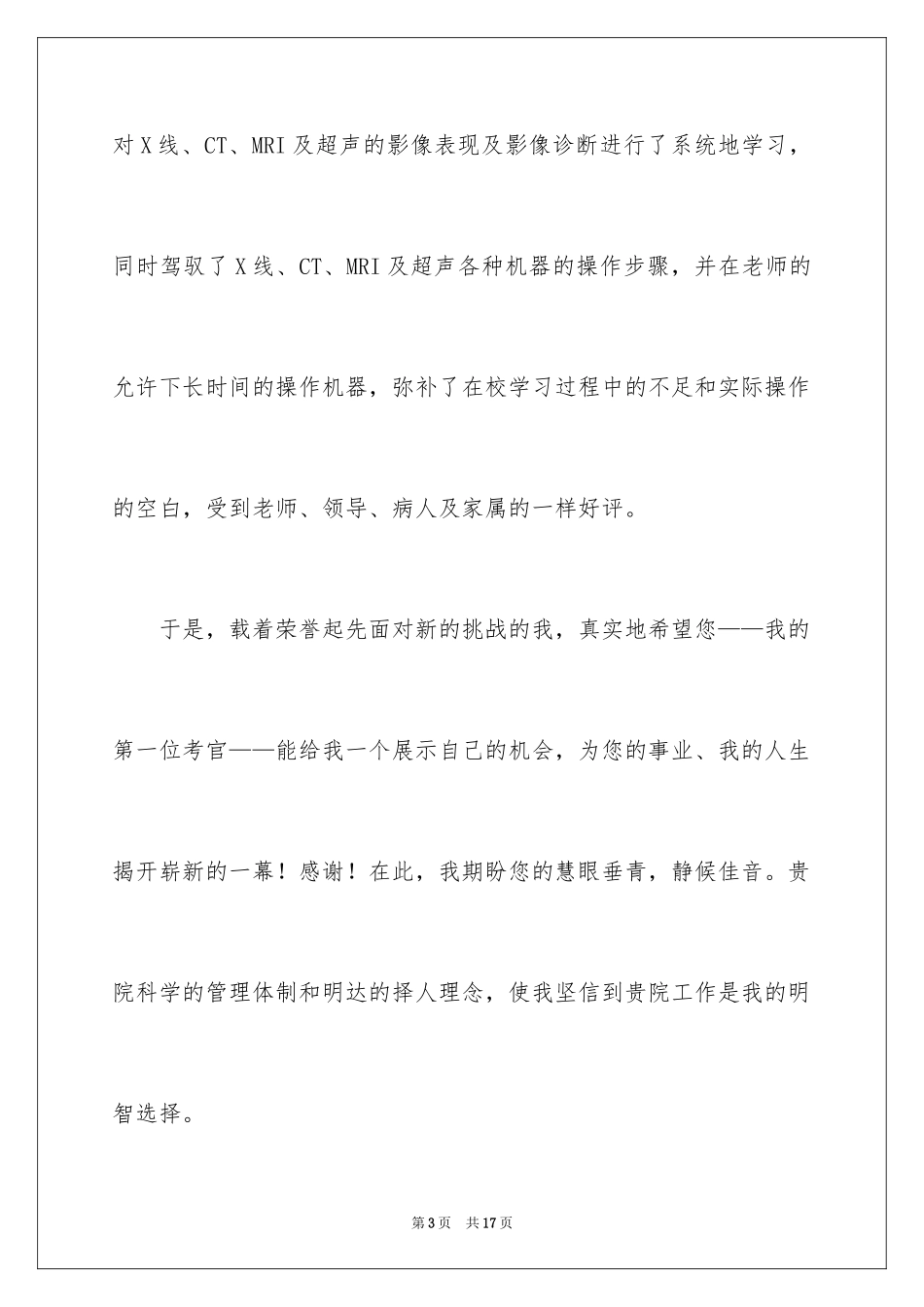 2024医学求职信_18_第3页