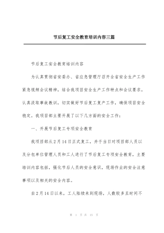节后复工安全教育培训内容三篇