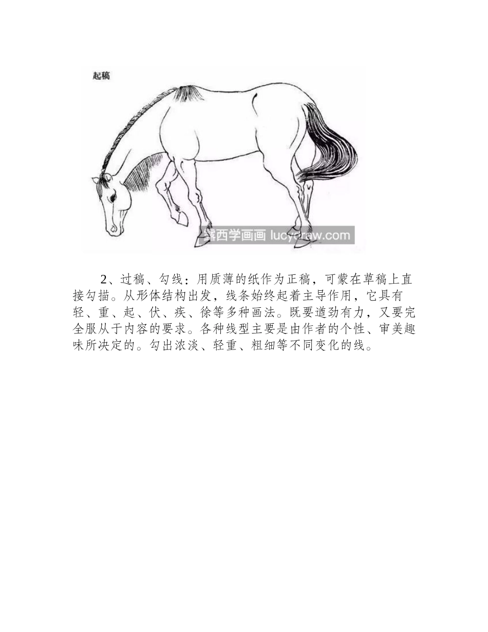 马儿怎么画_工笔画马的步骤是什么_工笔画教程_第2页