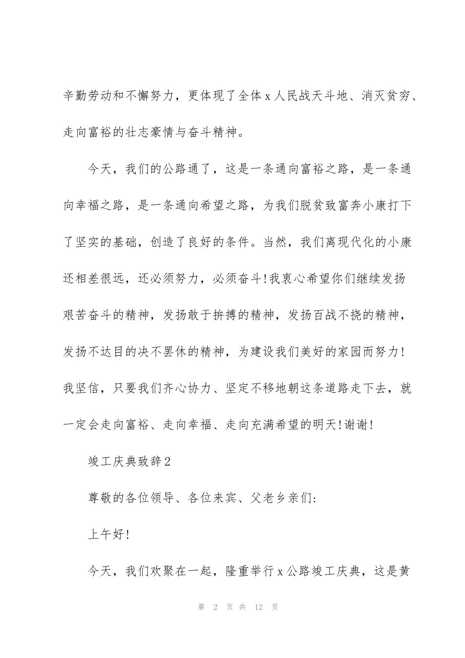 竣工庆典致辞范例_第2页