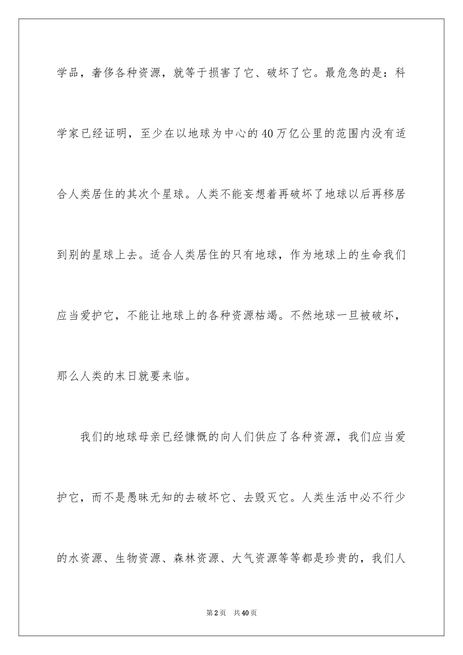 2024只有一个地球读后感_2_第2页