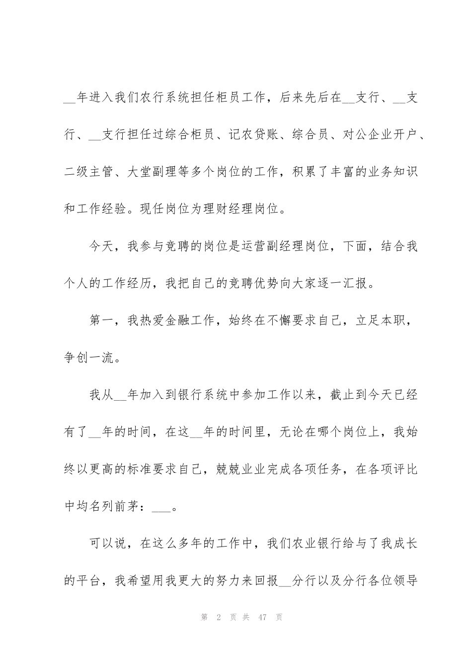 竞聘演讲稿500字左右模板10篇_第2页