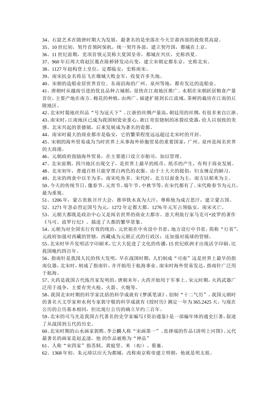 七年级下册历史复习提纲人教版（含试题，重点归纳）Word文档_第2页