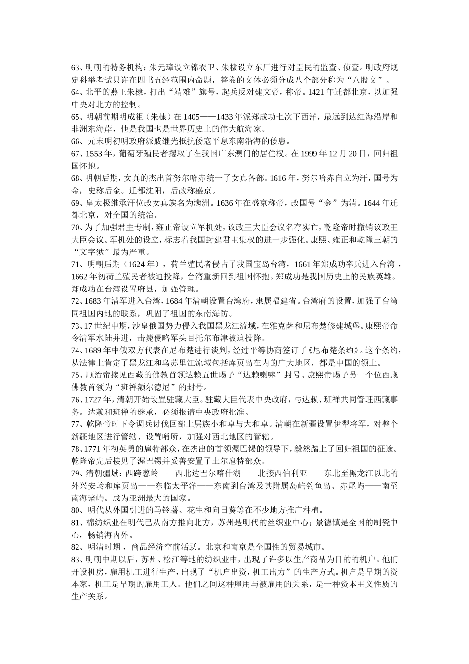 七年级下册历史复习提纲人教版（含试题，重点归纳）Word文档_第3页