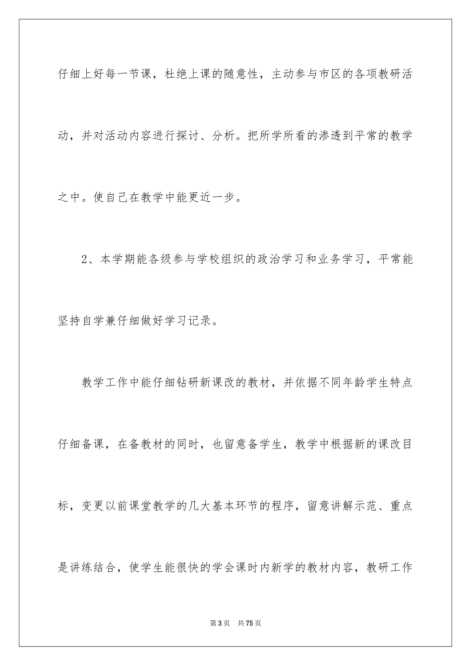 2024六年级体育教学总结_5_第3页