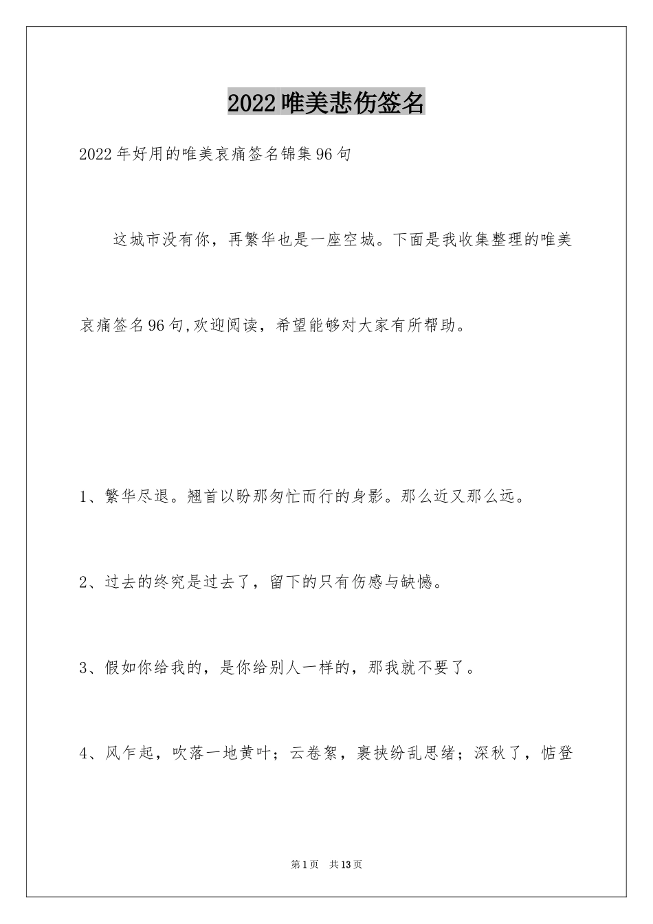 2024唯美悲伤签名_37_第1页