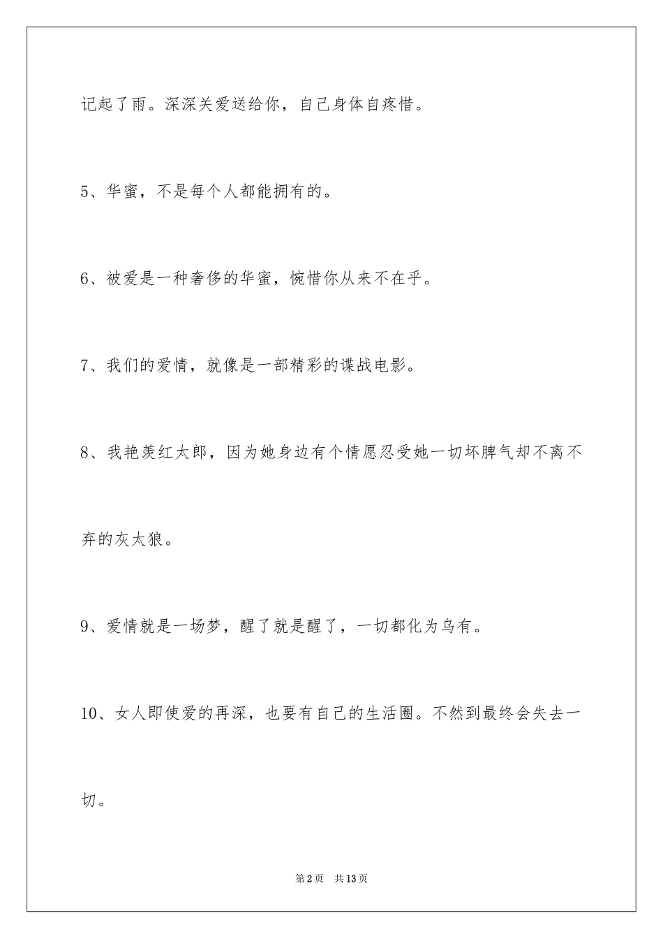 2024唯美悲伤签名_37_第2页