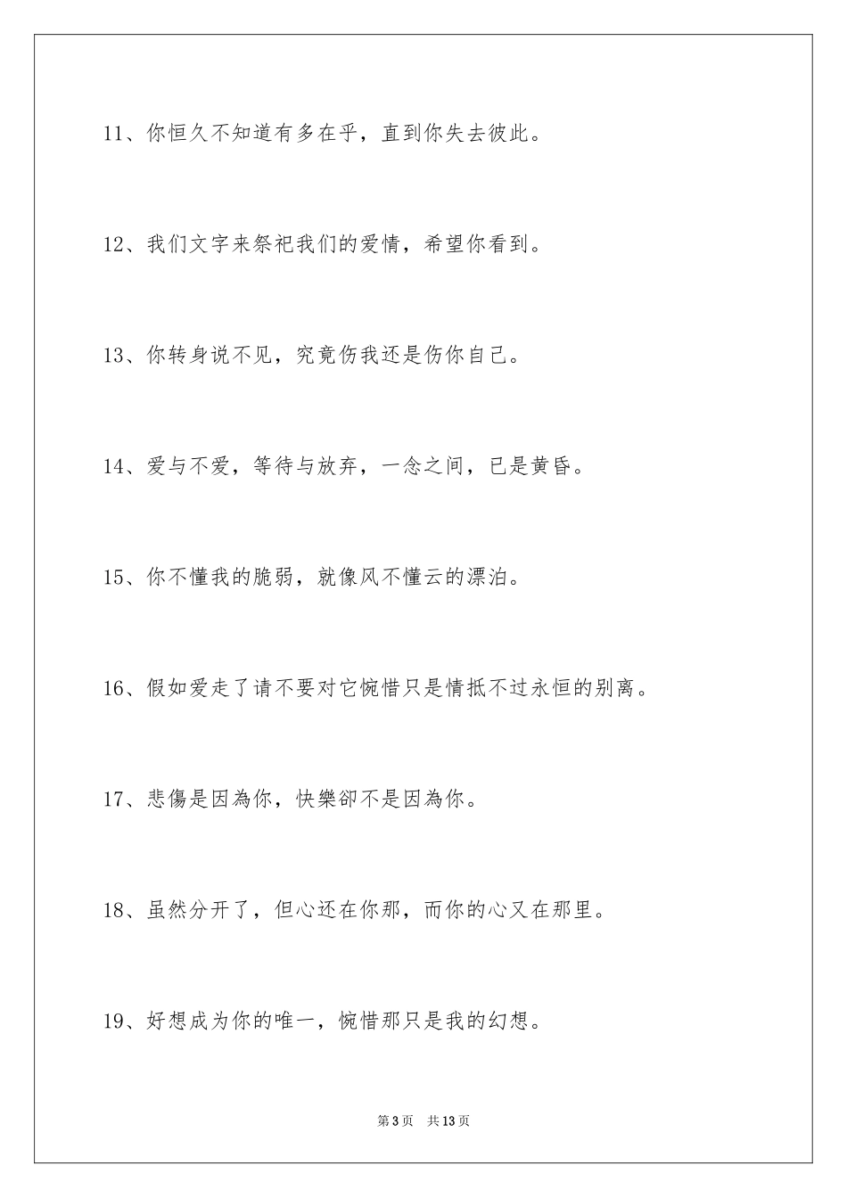 2024唯美悲伤签名_37_第3页