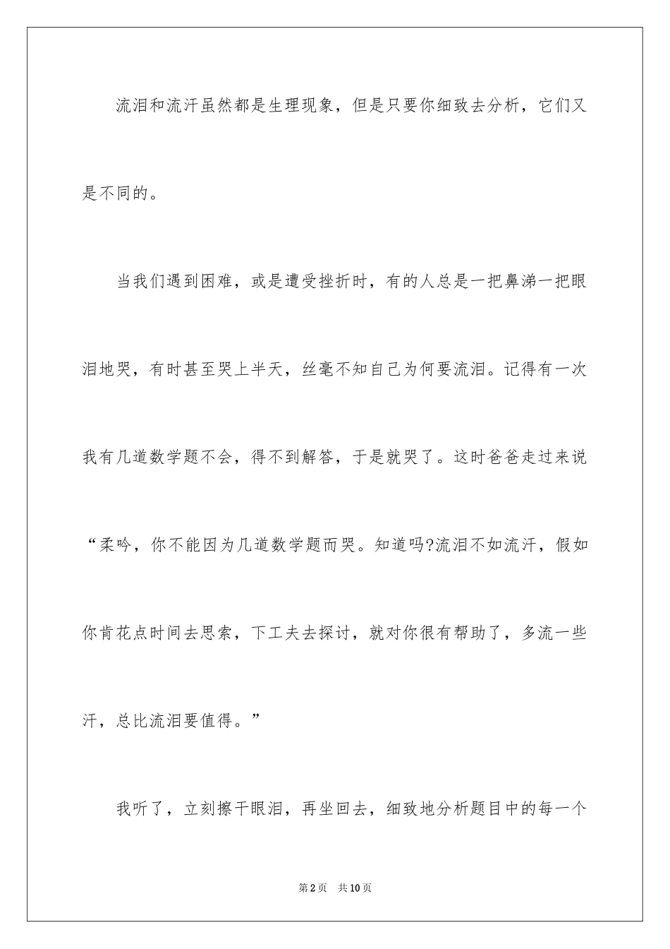 2024一分钟励志演讲稿_441_第2页