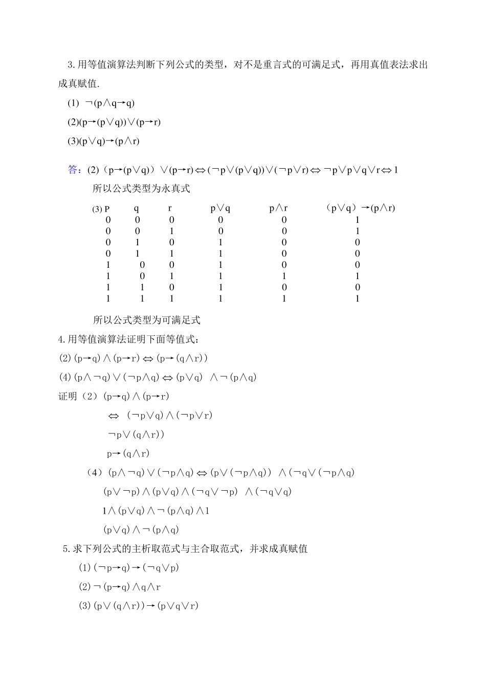 离散数学答案-屈婉玲版-第二版-高等教育出版社课后答案 _第2页