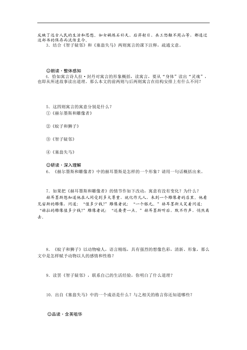 【编辑推荐】学案七上30寓言四则_第2页