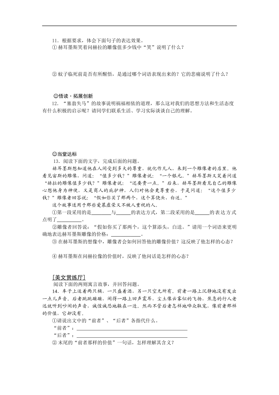 【编辑推荐】学案七上30寓言四则_第3页