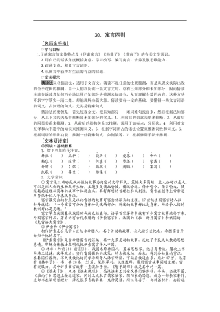 【编辑推荐】学案七上30寓言四则