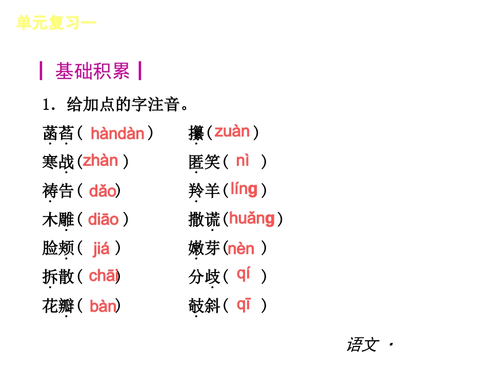 2013新七年级上册第一单元复习_第3页