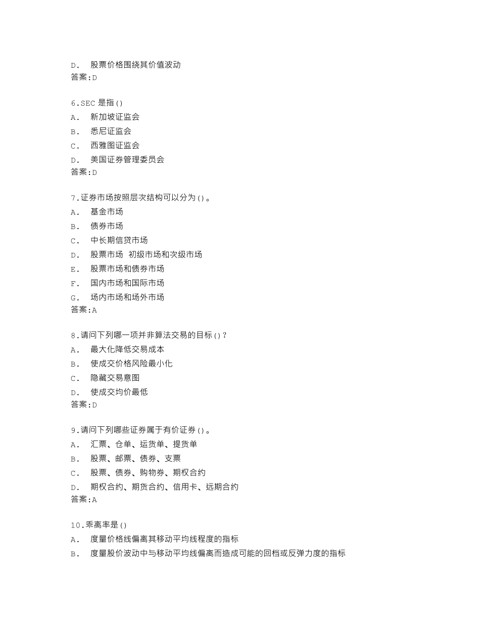 南开大学22秋学期《证券投资学》在线作业答卷 _第2页