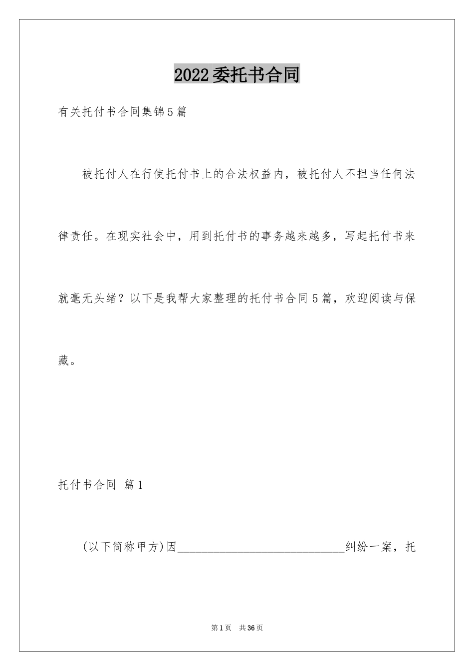 2024委托书合同_12_第1页