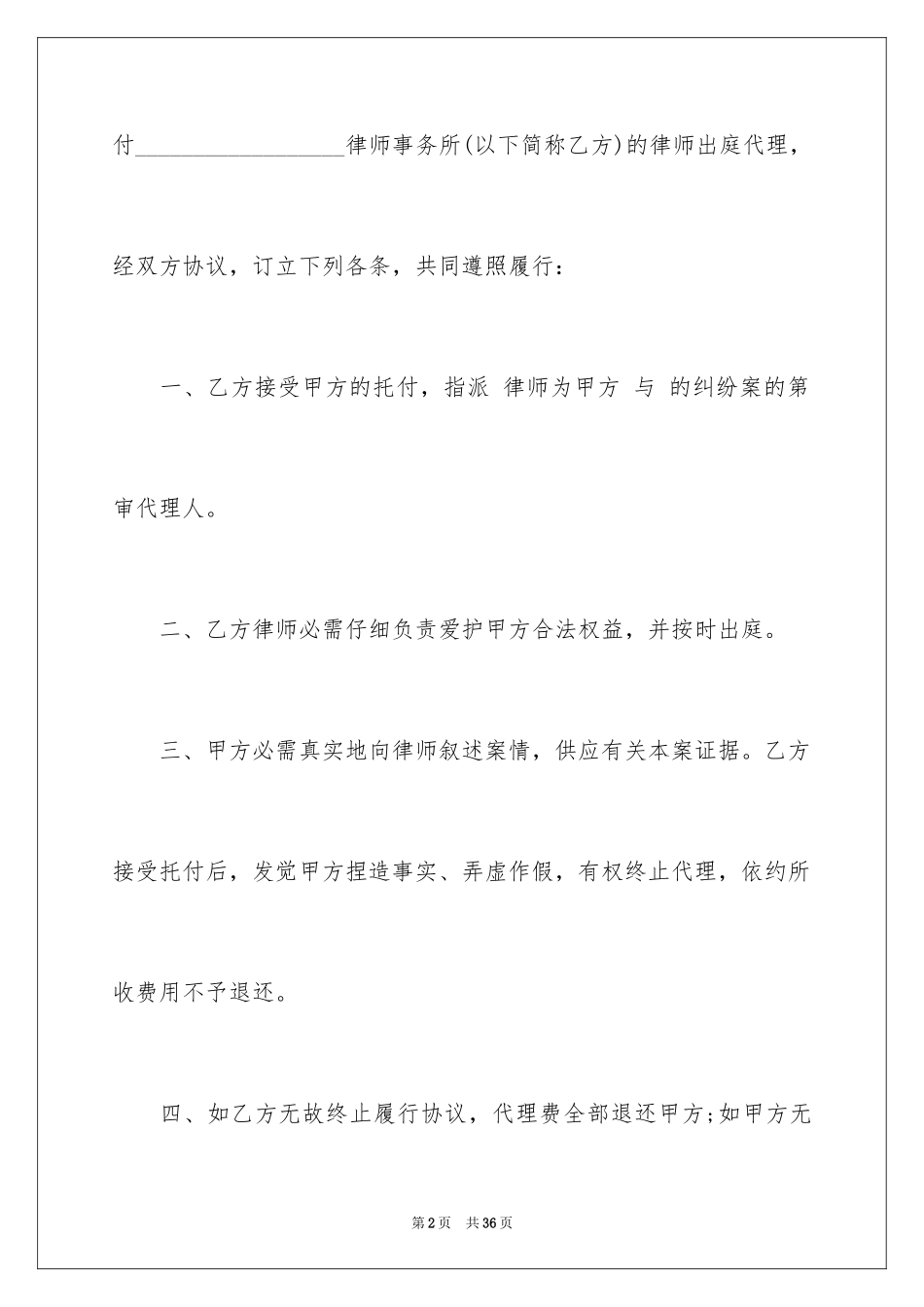 2024委托书合同_12_第2页