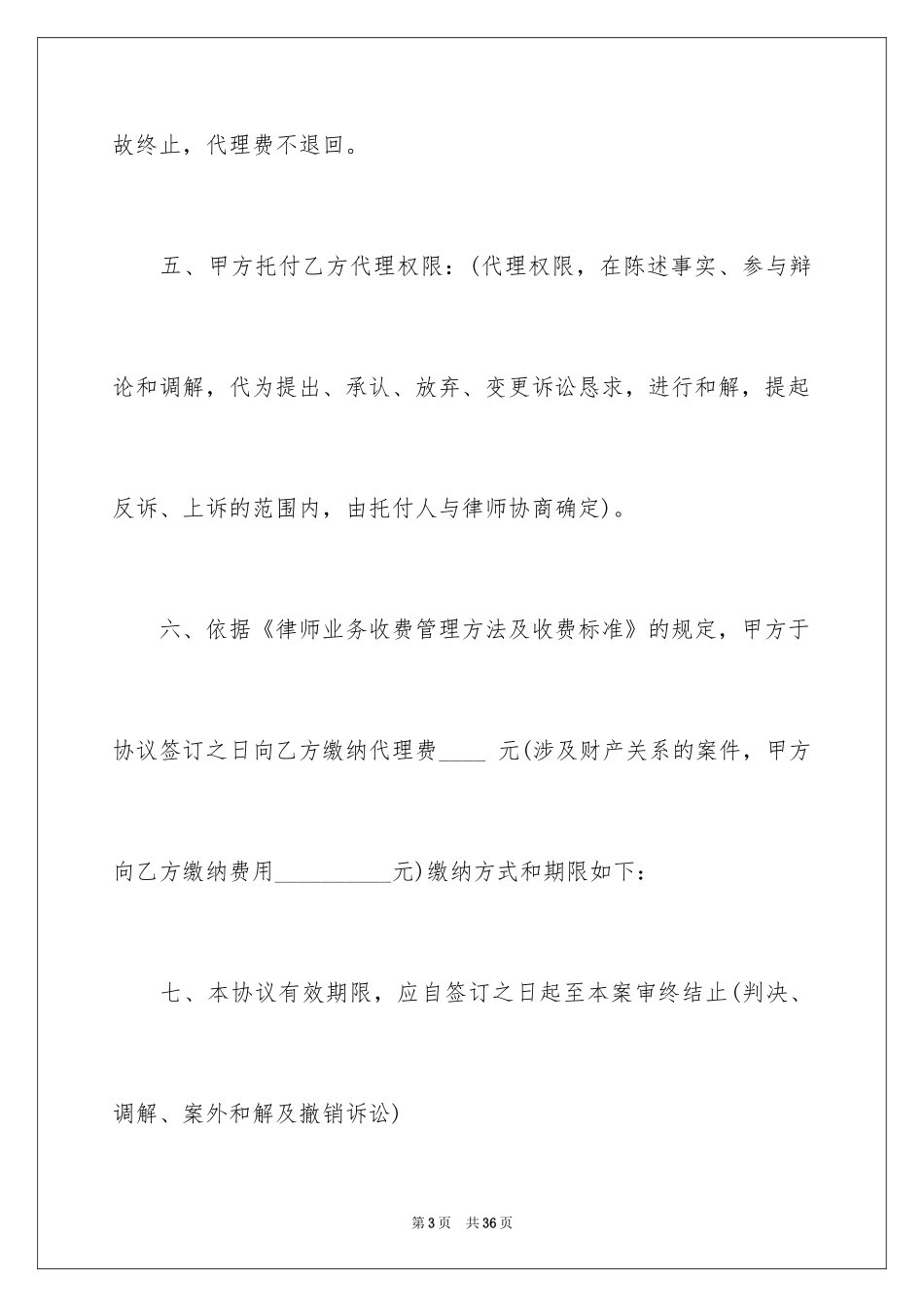 2024委托书合同_12_第3页