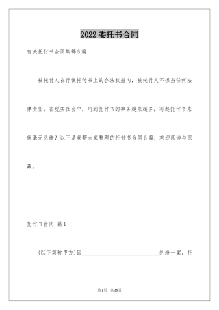 2024委托书合同_12