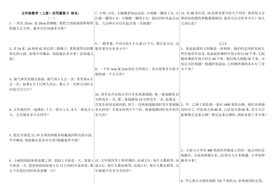 应用题复习题_第1页