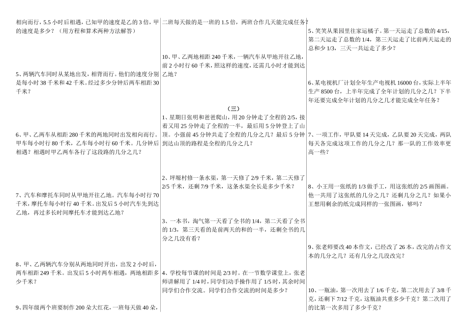 应用题复习题_第2页