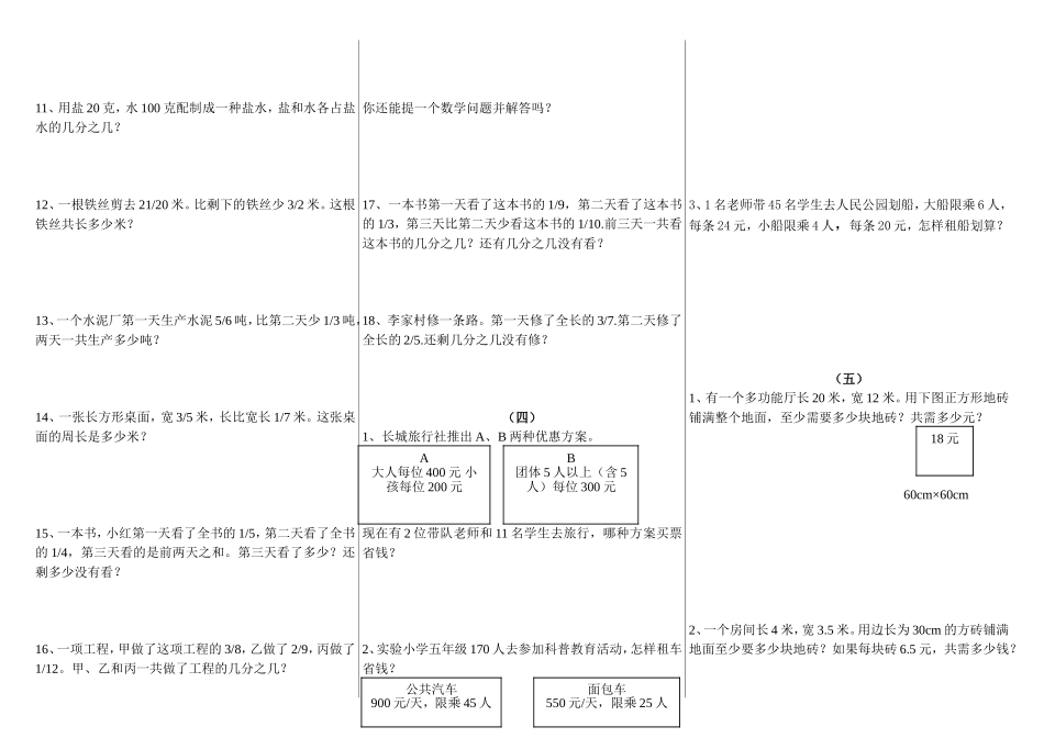 应用题复习题_第3页