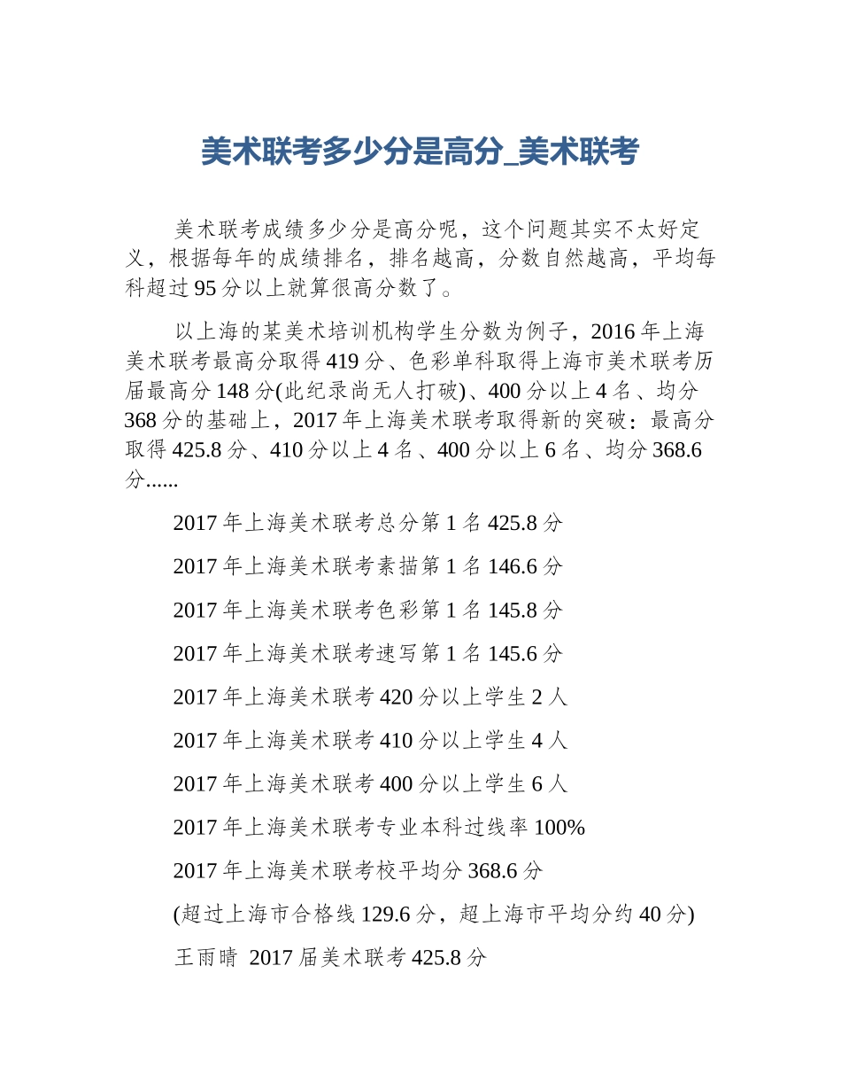 美术联考多少分是高分_美术联考_第1页