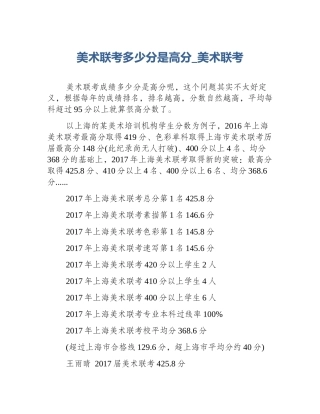 美术联考多少分是高分_美术联考