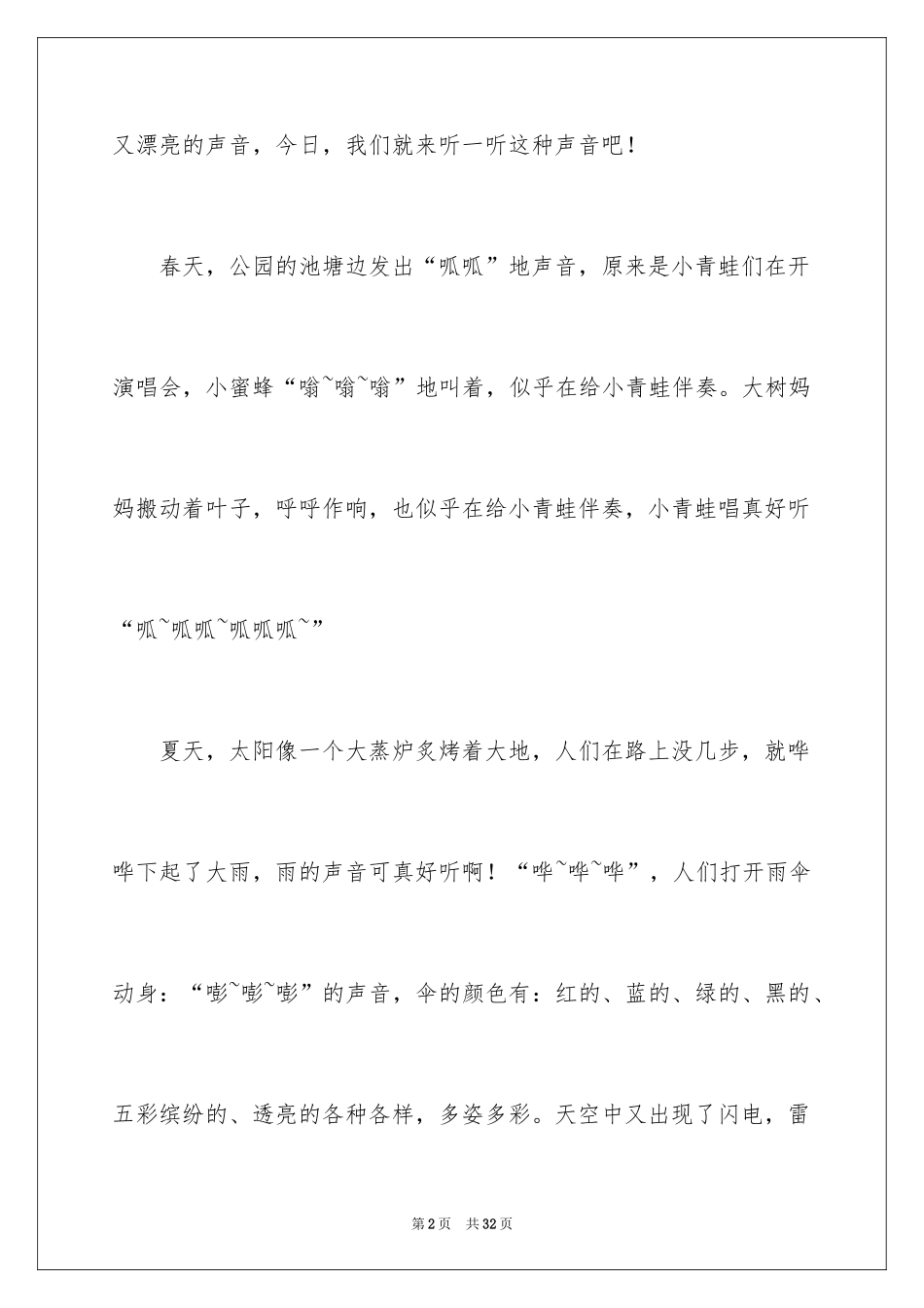 2024倾听大自然作文_9_第2页