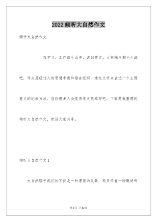 2024倾听大自然作文_9