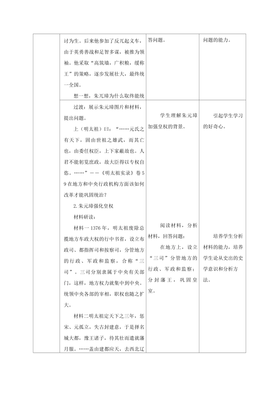 第14课 明朝的统治 教案_第3页