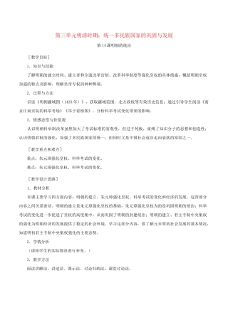 第14课 明朝的统治 教案