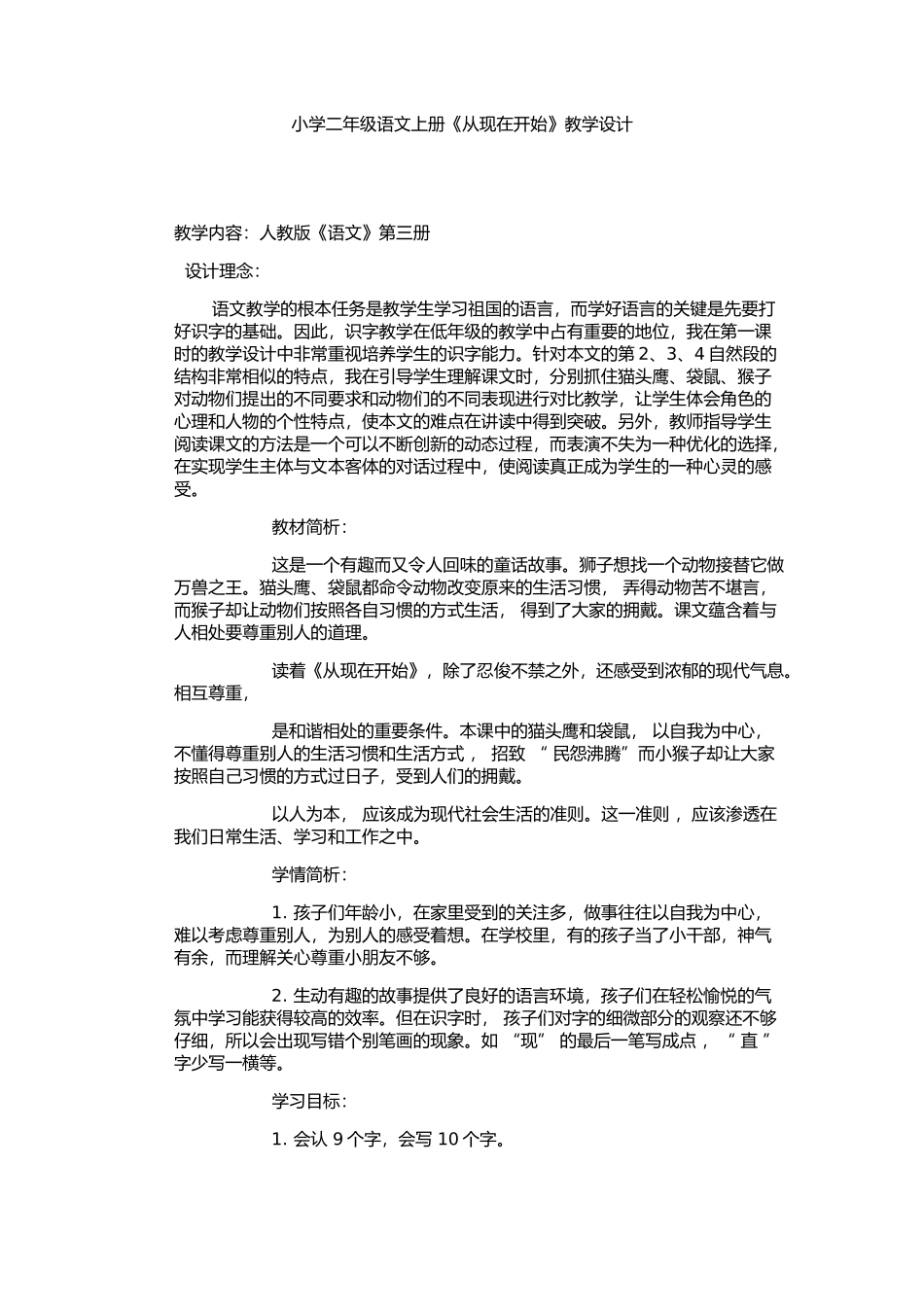 从现在开始教学设计_第1页