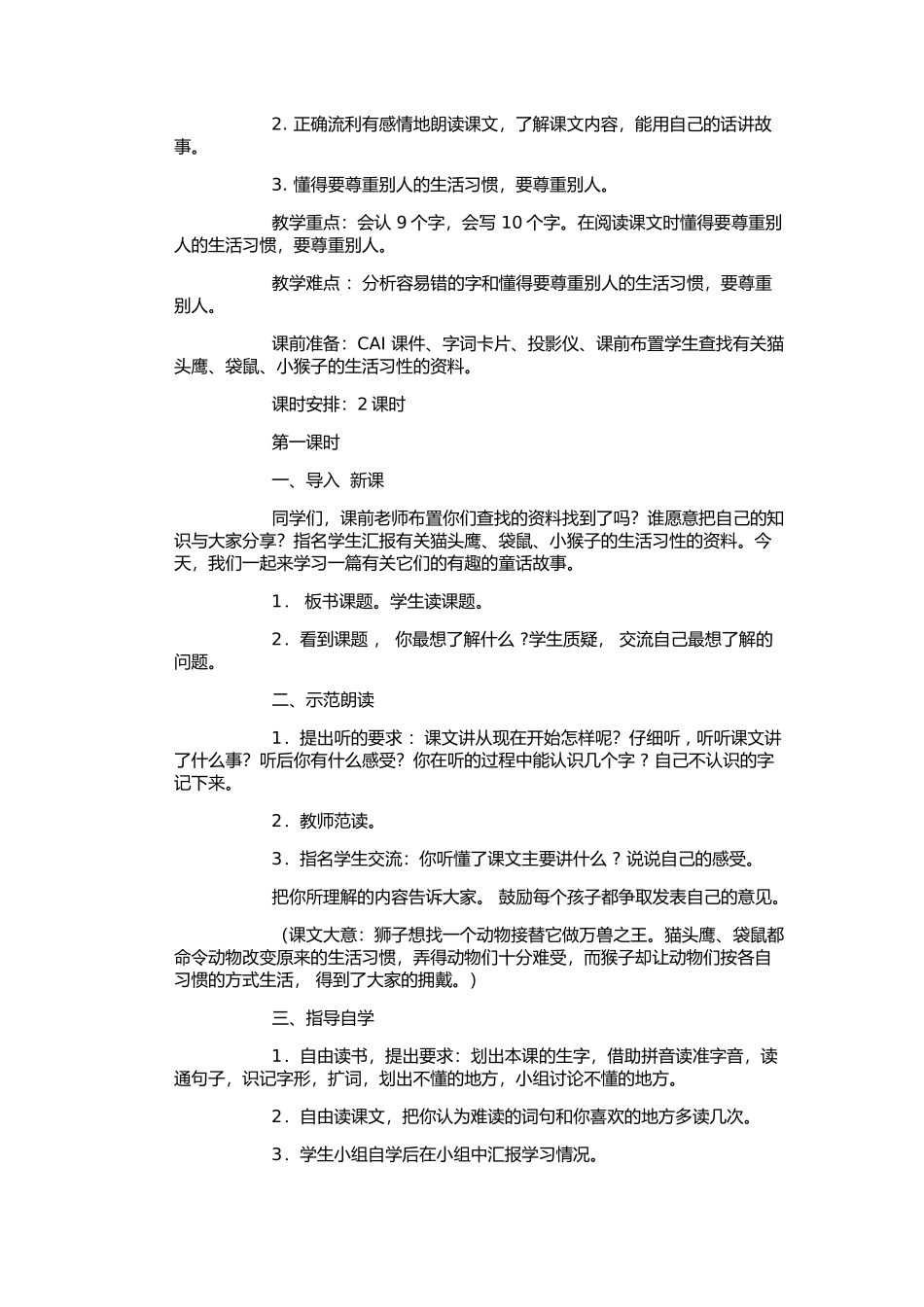 从现在开始教学设计_第2页