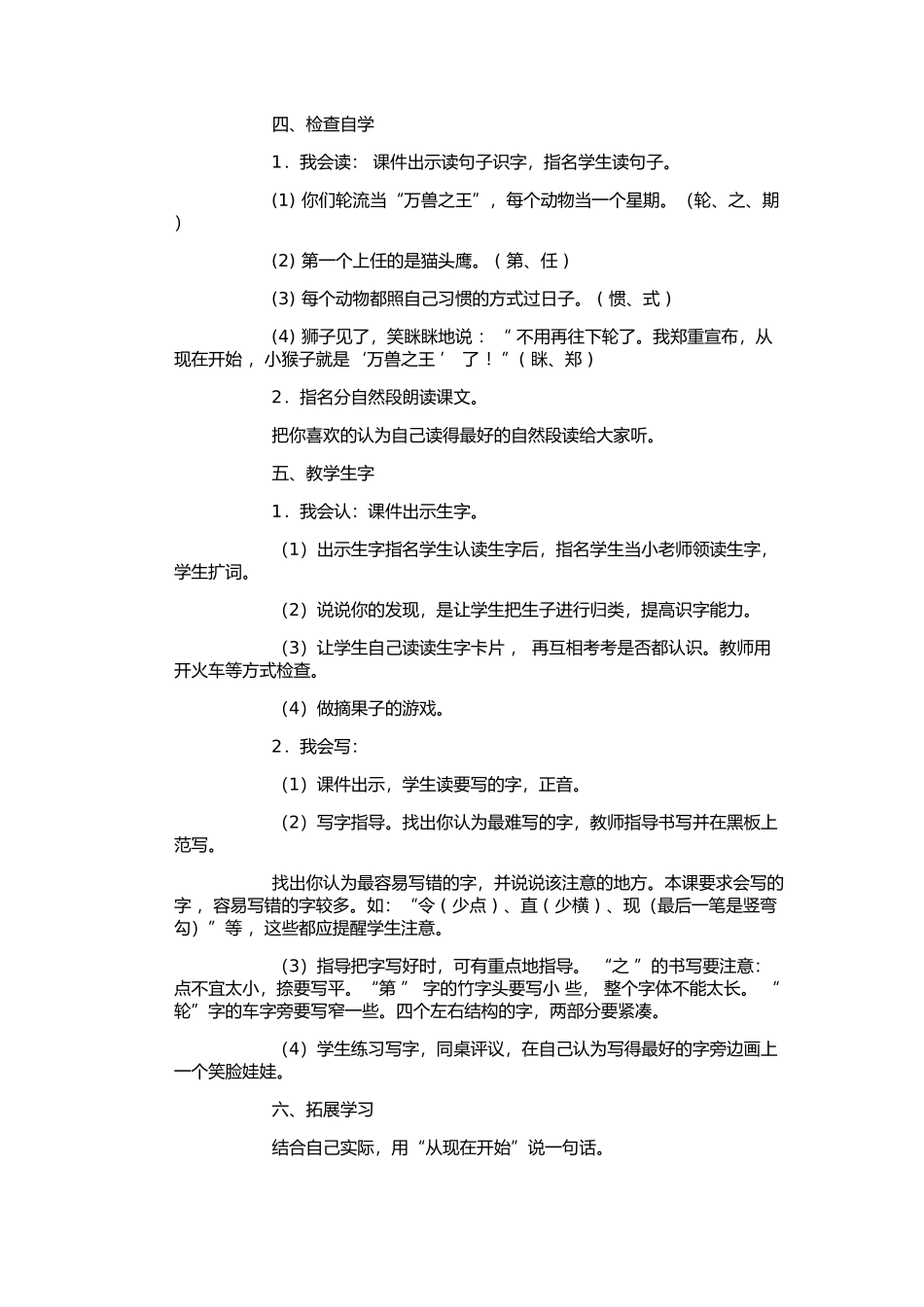 从现在开始教学设计_第3页