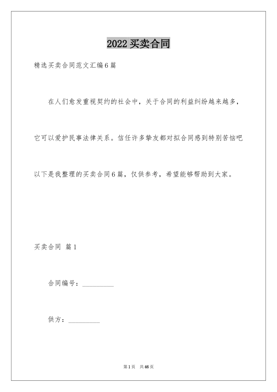2024买卖合同_2670_第1页