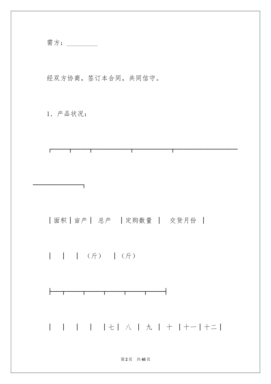 2024买卖合同_2670_第2页