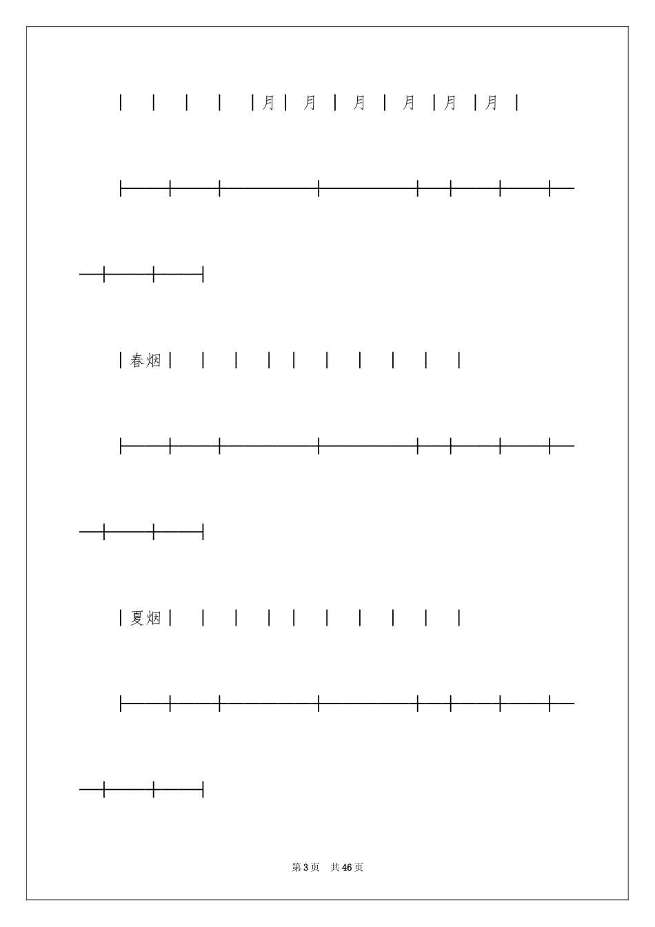 2024买卖合同_2670_第3页