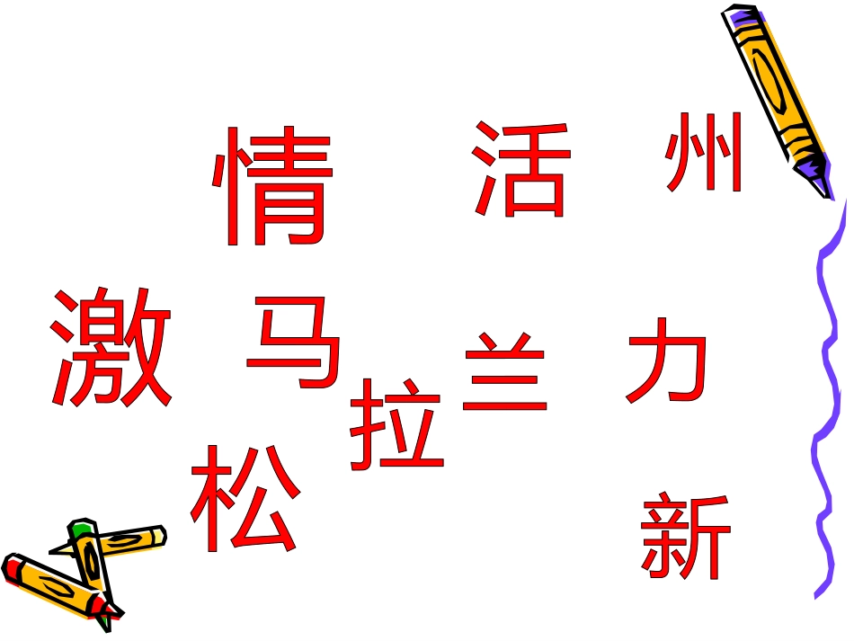 爱护公共设施(2)_第2页