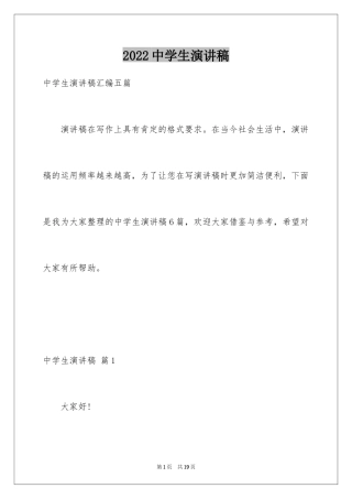 2024中学生演讲稿_1219