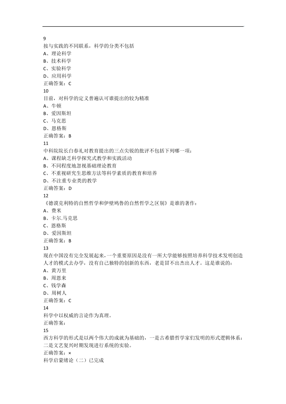 科学启蒙2尔雅满分答案 _第2页