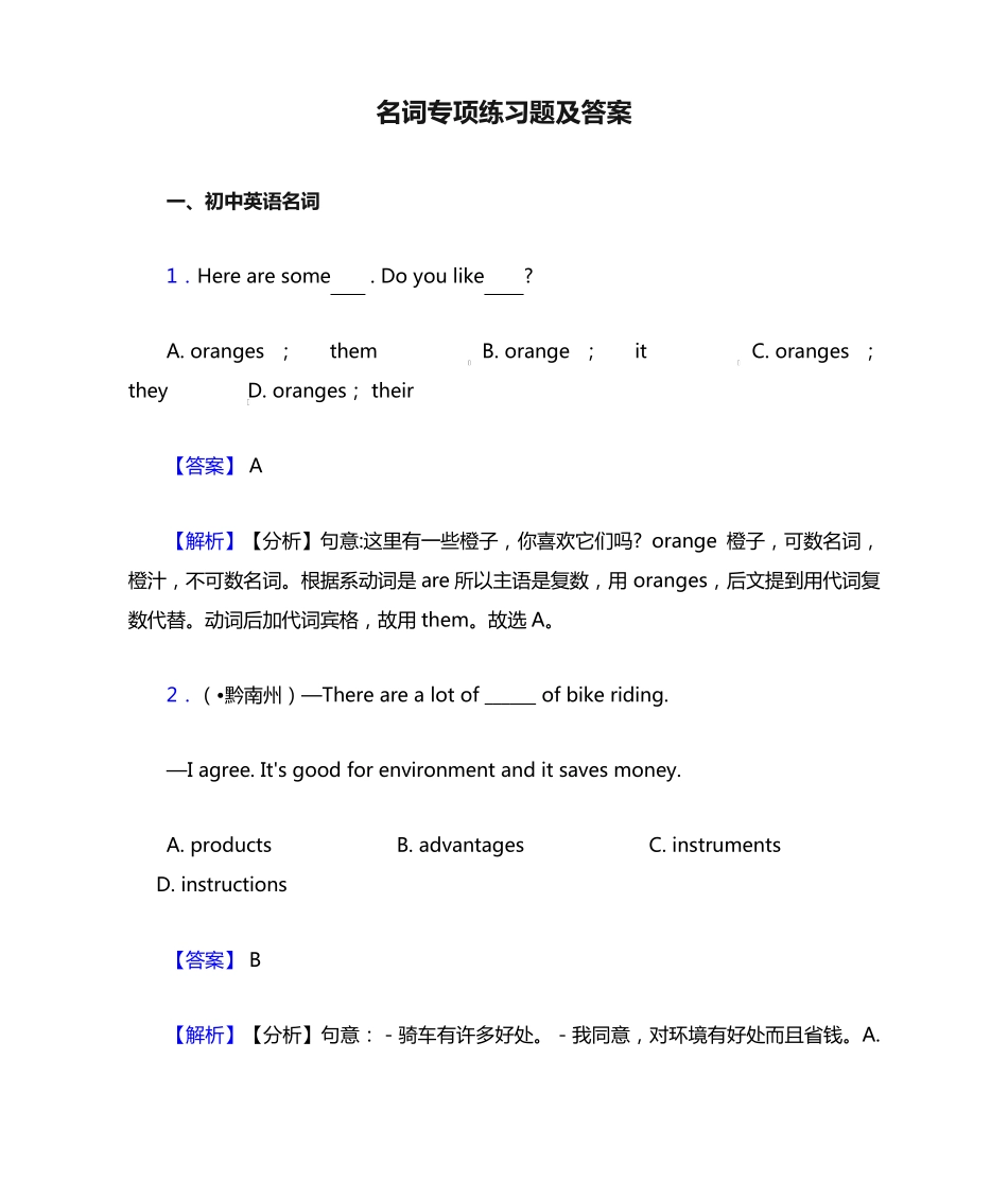 名词专项练习题及答案 _第1页