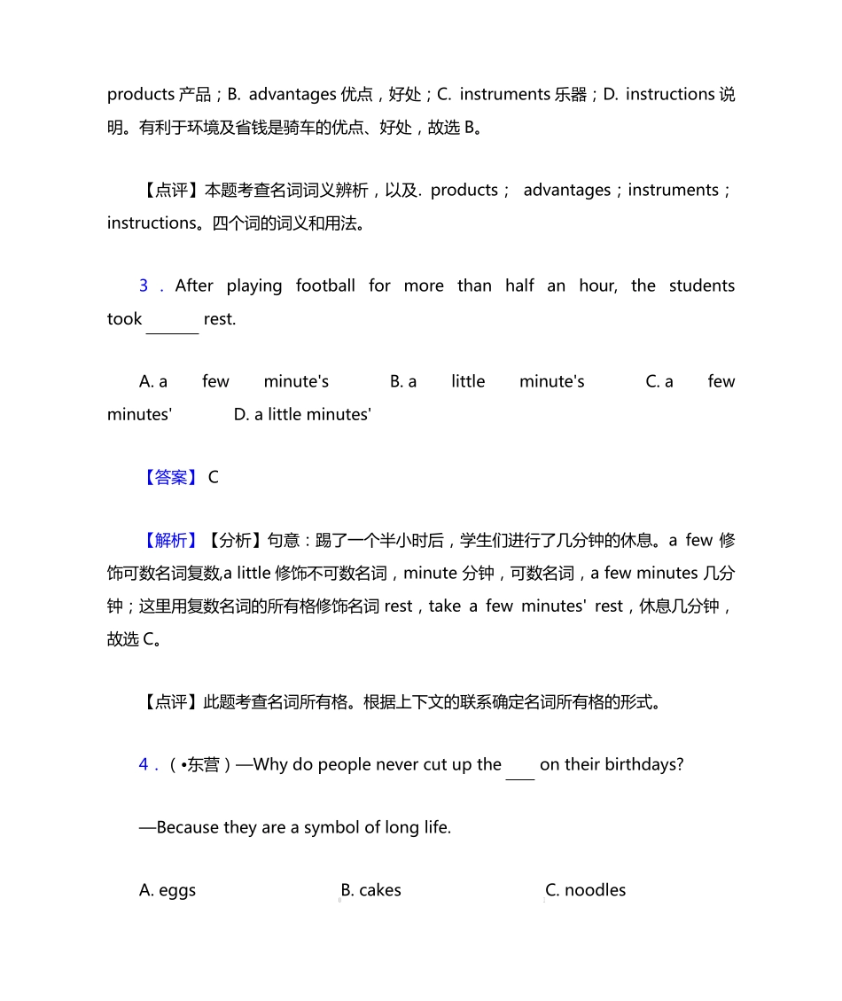 名词专项练习题及答案 _第2页