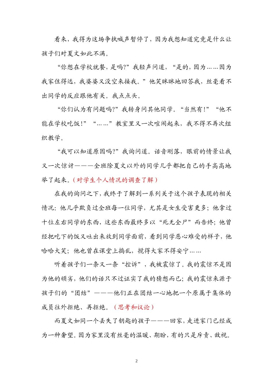 教育叙事示例9（梁俊杰）丢失了钥匙的男孩_第2页