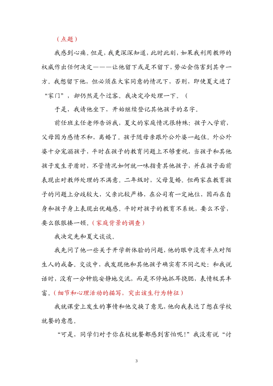教育叙事示例9（梁俊杰）丢失了钥匙的男孩_第3页
