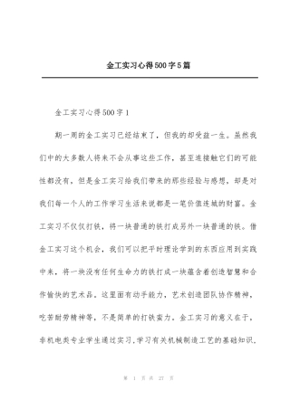 金工实习心得500字5篇