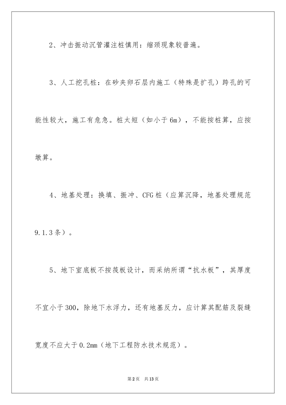 2024地基基础设计等级划分_第2页