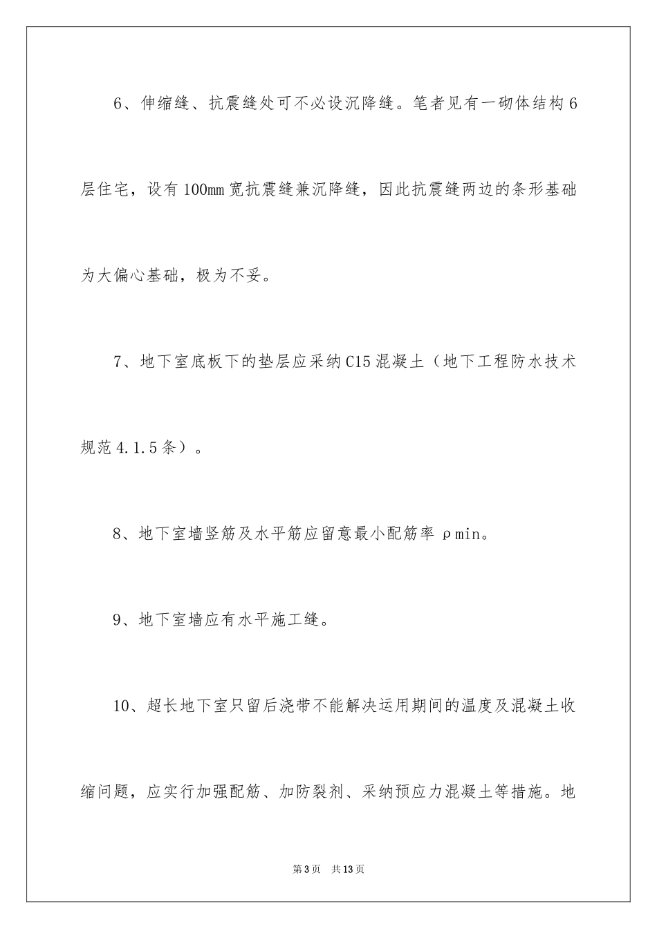 2024地基基础设计等级划分_第3页