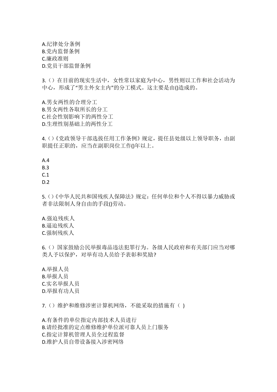 精品市巴南区龙洲湾街道盘龙村(社区工作人员)自考复习100题模拟考试含答 精品_第2页